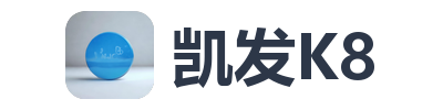 凯发K8